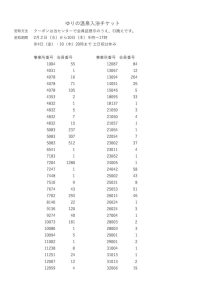 ゆりの温泉　入浴チケットのサムネイル