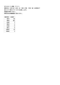 モントレディナーのサムネイル