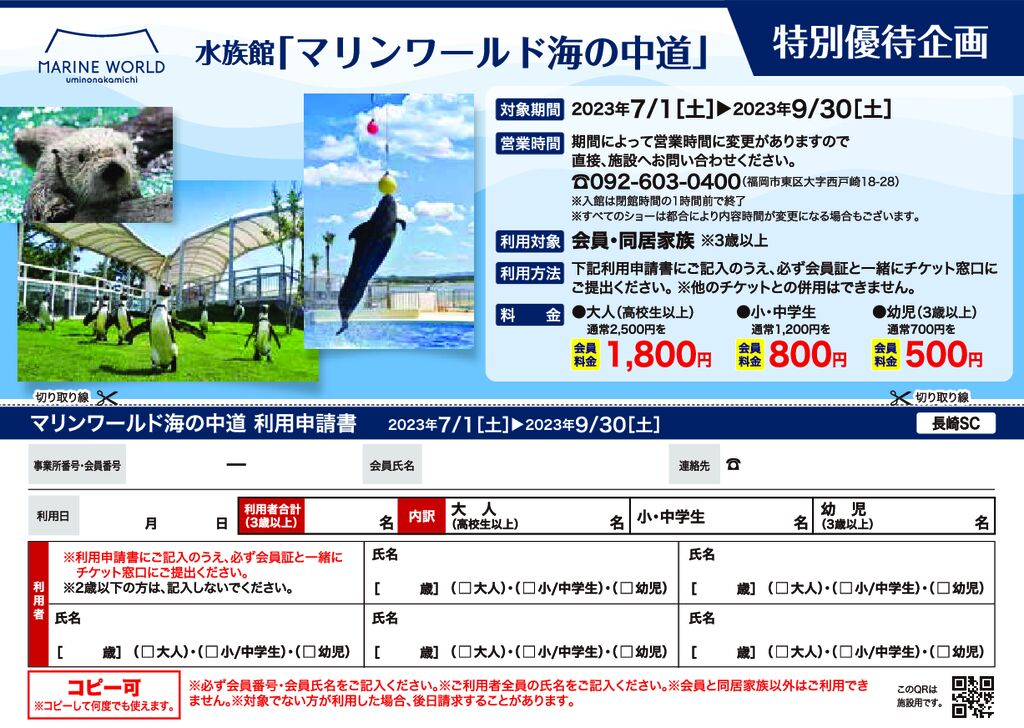 マリンワールド海の中道利用申込書のサムネイル