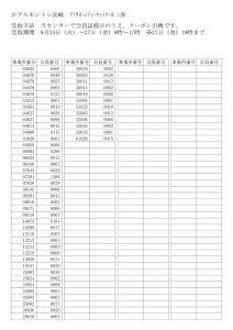 ホテルモントレ長崎_アフタヌーンティーセットクーポン券のサムネイル