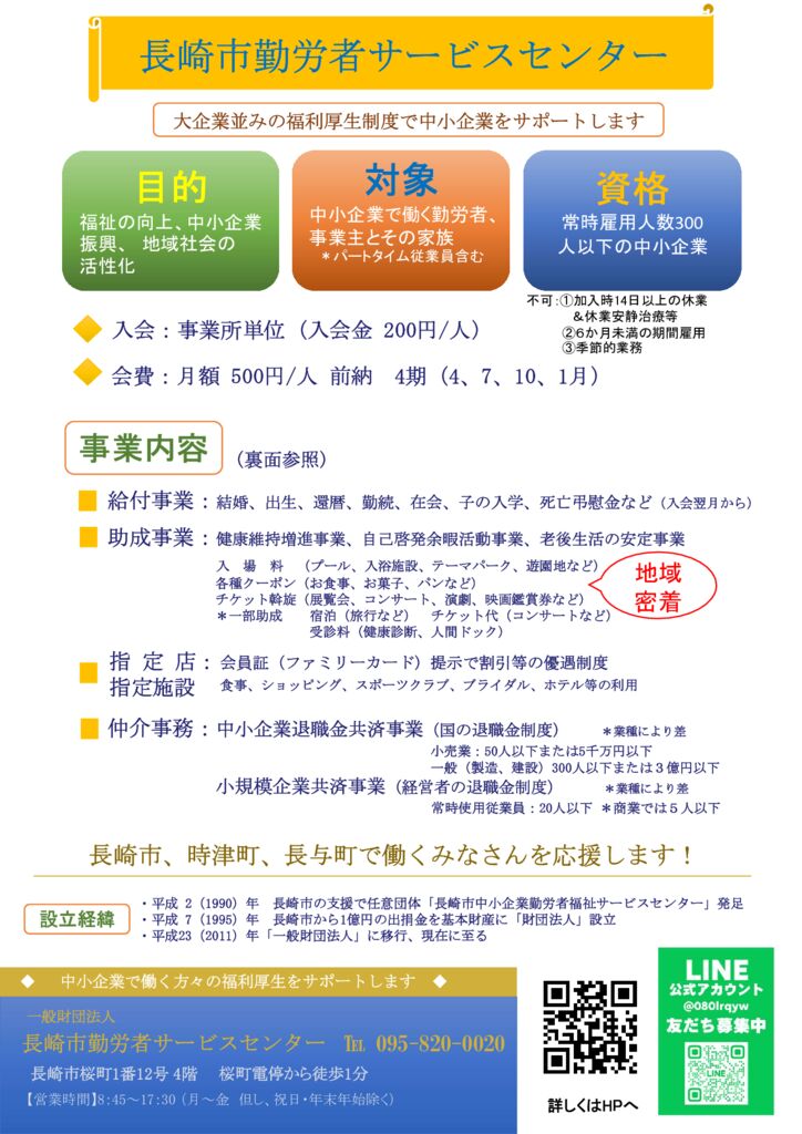 4 チラシ_長崎市SCの概要説明_2025版のサムネイル