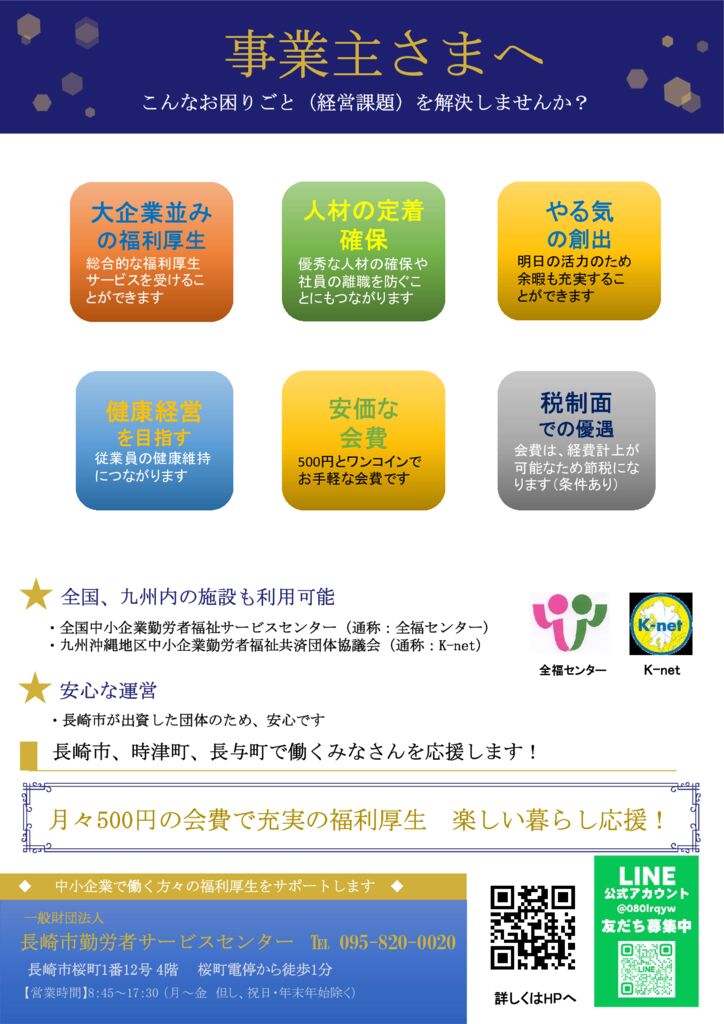 5 チラシ_事業主_従業員_2025版のサムネイル