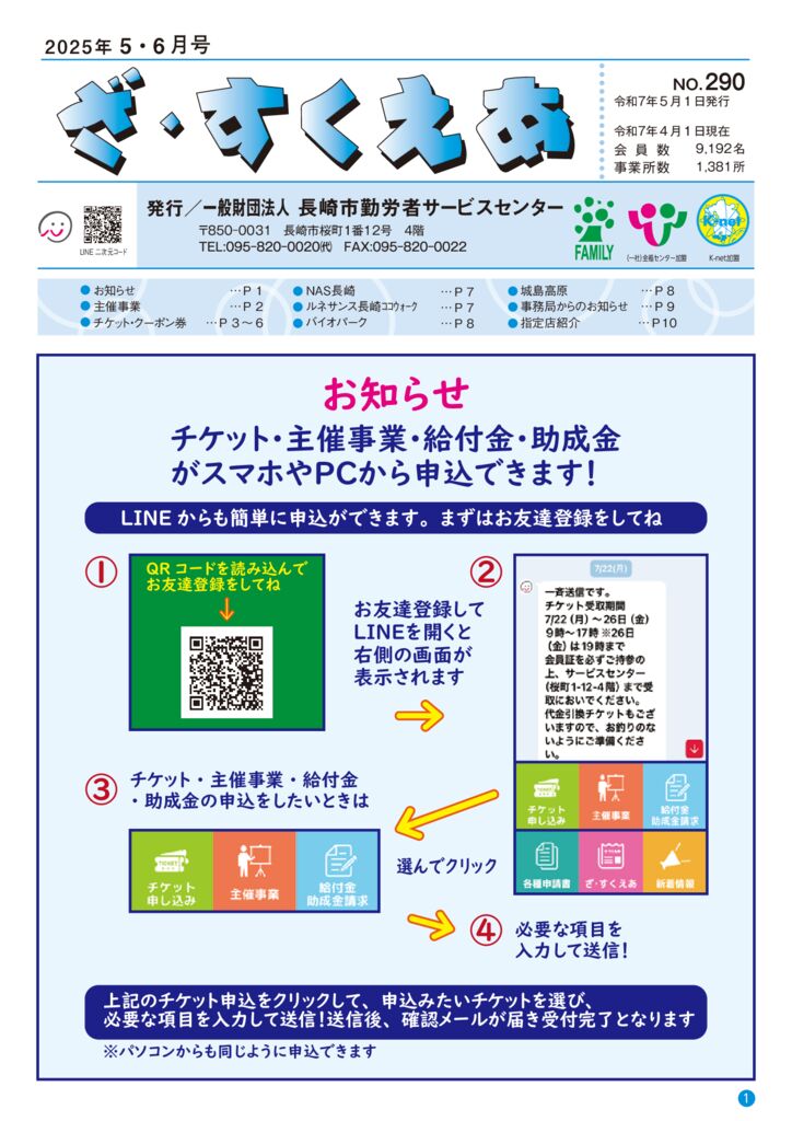 すくえあ_5・6月号のサムネイル