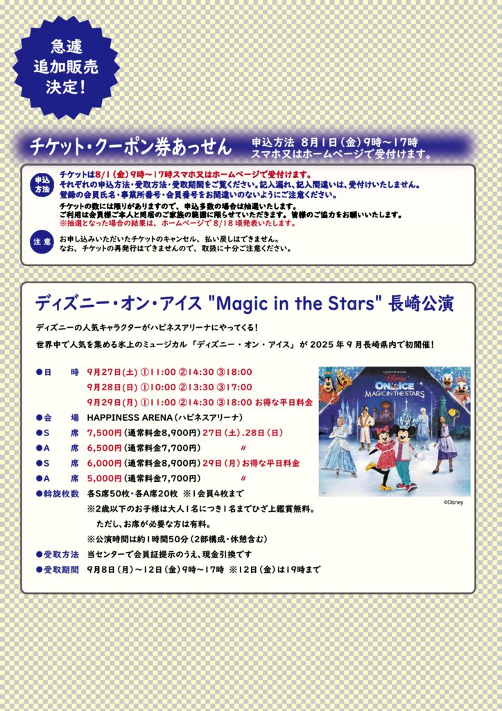 スケート追加販売のサムネイル