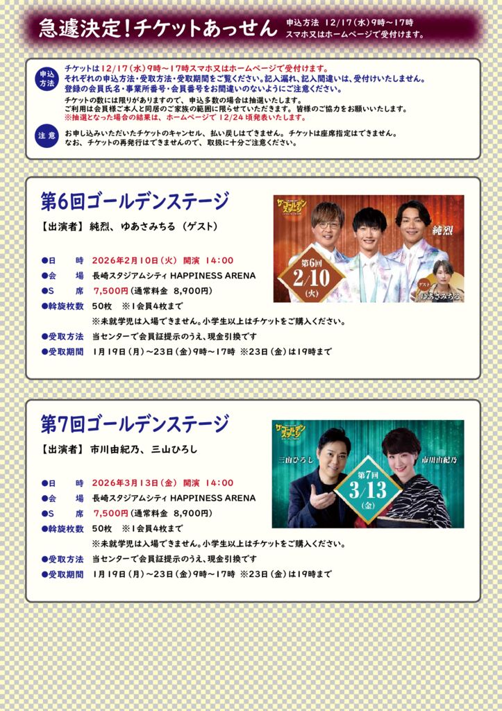 20251127_ゴールデンステージのサムネイル