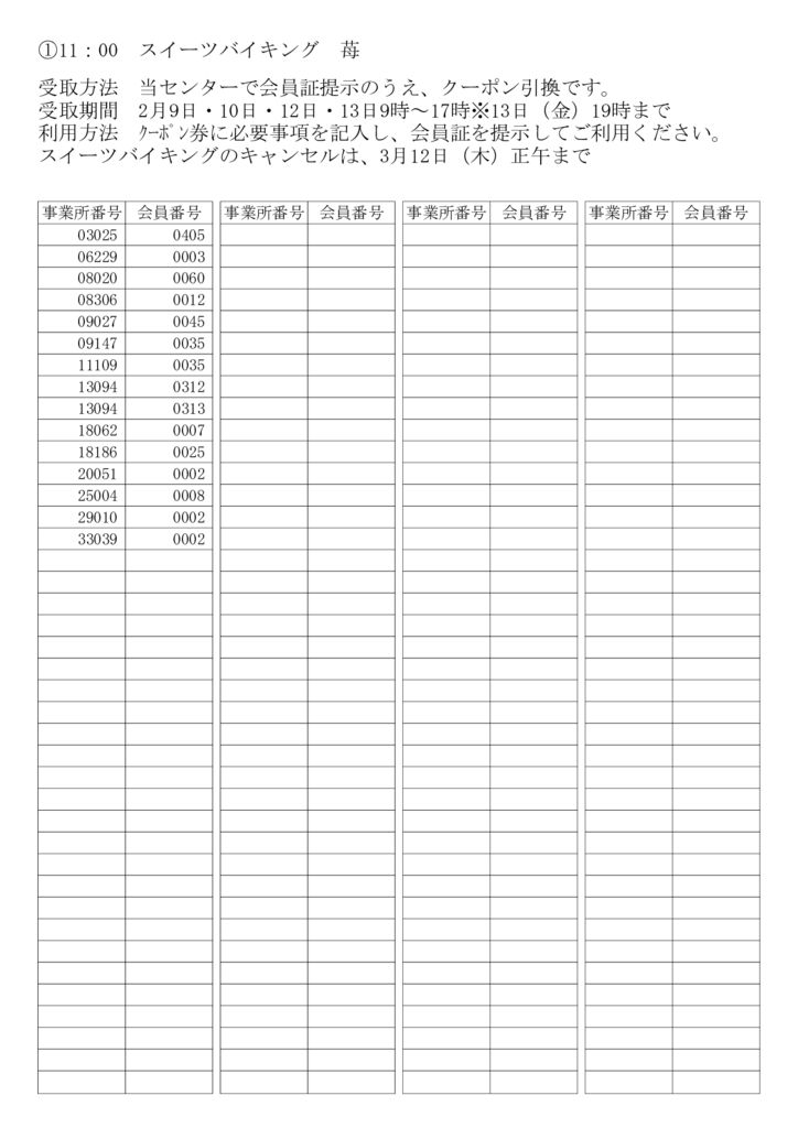 11時_特別開催！スイーツバイキング『苺』のサムネイル