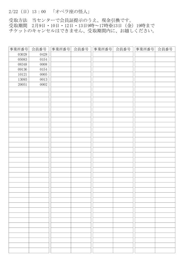 2月22日（日）13時00分_劇団四季ミュージカル『オペラ座の怪人』のサムネイル