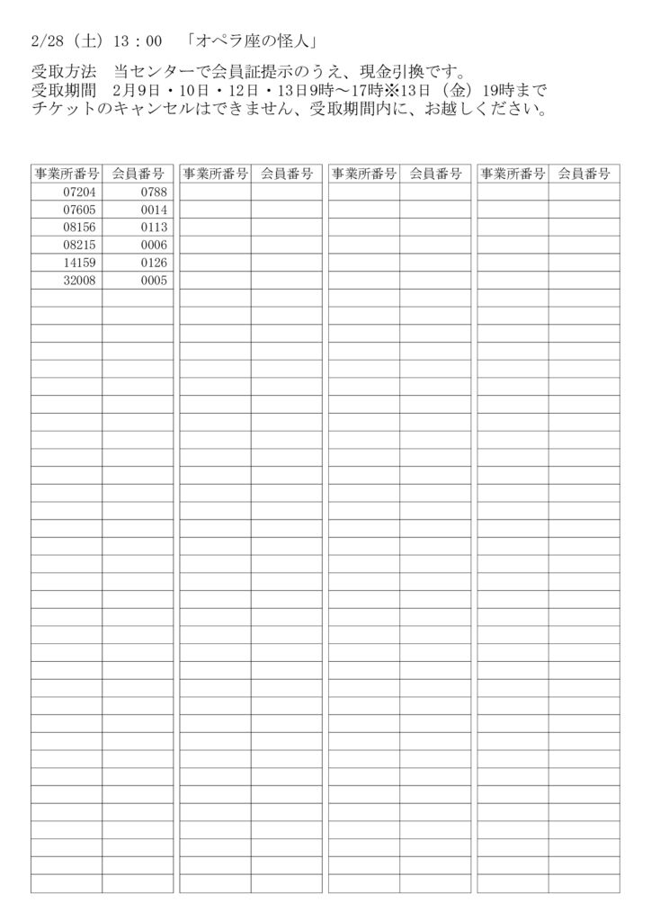 2月28日（土）13時00分_劇団四季ミュージカル『オペラ座の怪人』のサムネイル