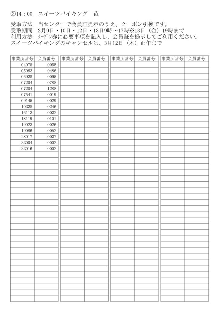 14時_特別開催！スイーツバイキング『苺』のサムネイル