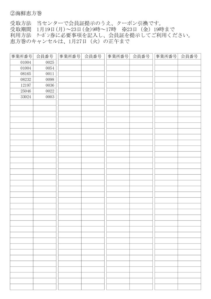 ザ・グローバルビュー長崎「綵」～あやぎぬ～海鮮恵方巻のサムネイル