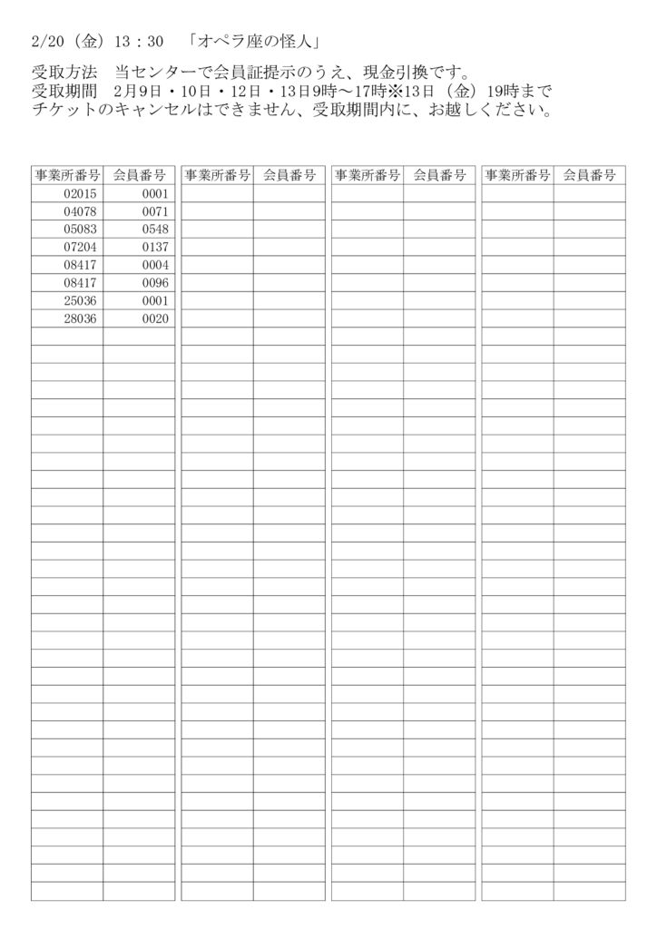 2月20日（金）13時30分_劇団四季ミュージカル『オペラ座の怪人』のサムネイル