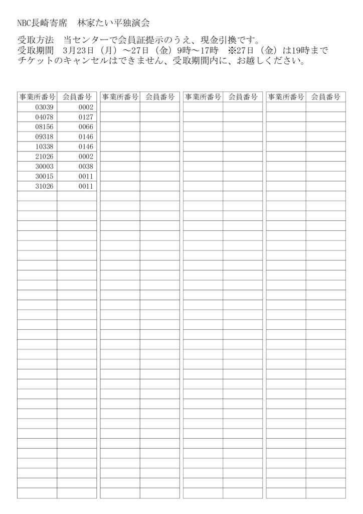 NBC長崎寄席_林家たい平独演会のサムネイル