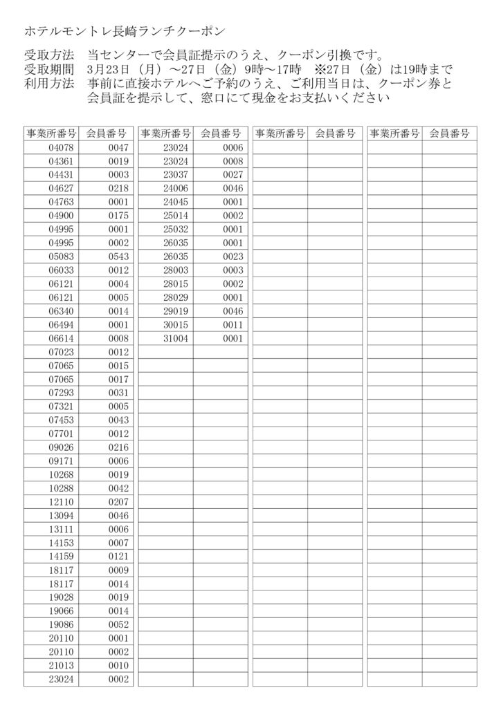 ホテルモントレ長崎ランチクーポンのサムネイル