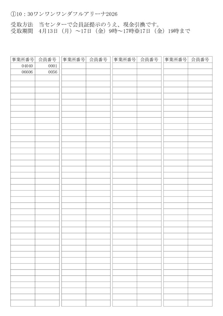 ①10：30ワンワンワンダフルアリーナ2026のサムネイル