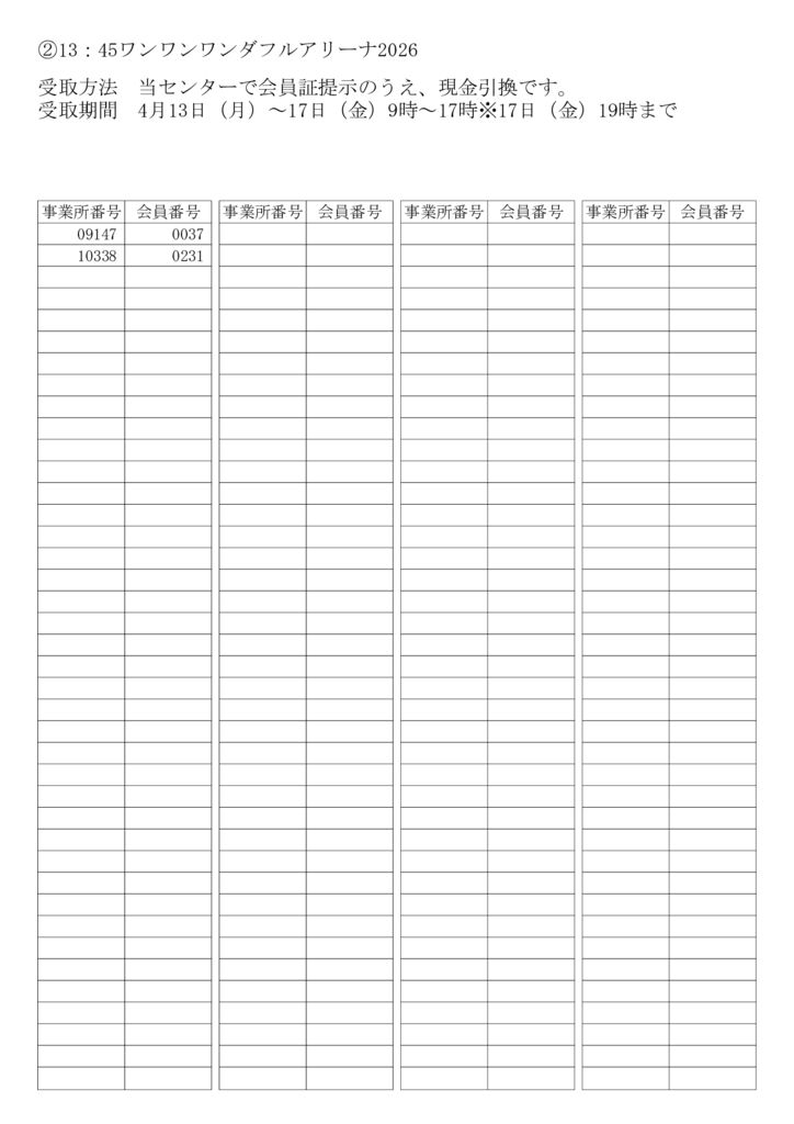 ②13：45ワンワンワンダフルアリーナ2026のサムネイル